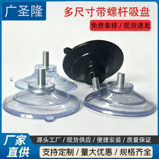 定制螺丝螺杆吸盘多种尺寸强力吸附厂家批发加厚五金配件快速交货
