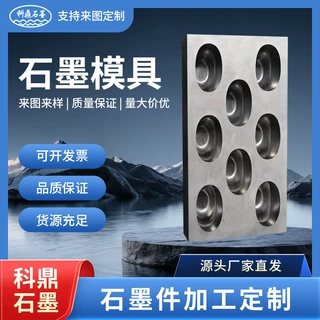 石墨模具定制耐高温石墨成型模具高纯石墨件加工来图来样定做