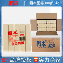 固本洗衣皂一条300克*5块装整箱拍6条内衣内裤洗衣香皂臭肥皂团购