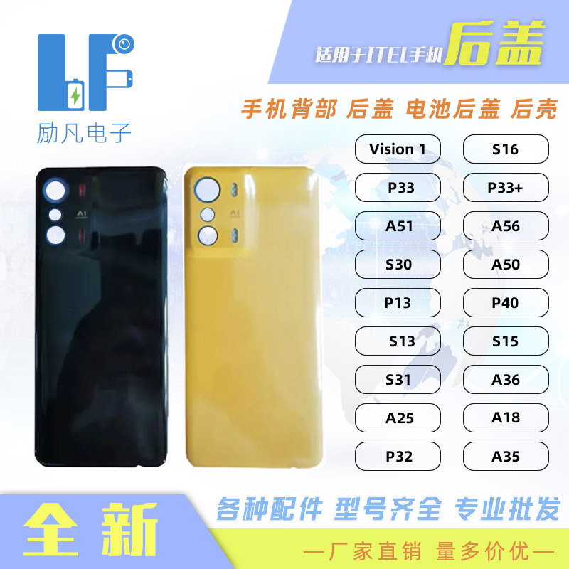 适用于 ITEL A56 S16  A35 P37 A33 Vision 1手机电池 后盖 玻璃