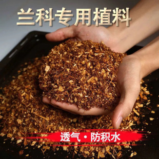 Orchid Soil Fir Cutting Plant Material Pure Cunninghamia lanceolata Dendrobium oncetanum orchid orchid special nutrient soil anti-corrosion breathable