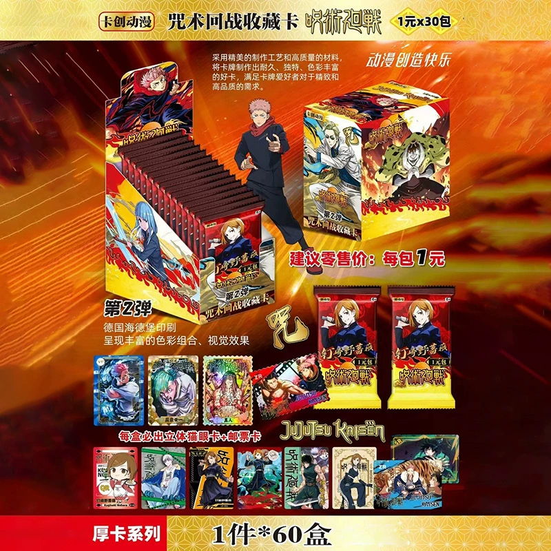 卡创动漫 Jujutsu Kaisen, карта, карты, полный набор, глаз кошки