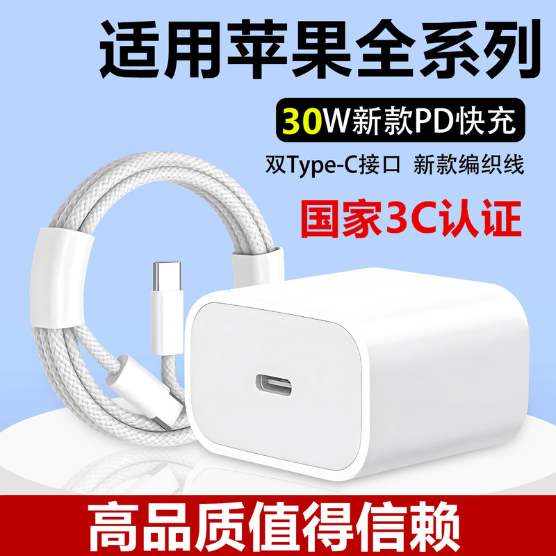 30W Fast Charging Head Suitable for Apple 17 Charger Iphone8-14/15/16Pm Mobile Phone Charging Plug Set 30W Fast Charging Head Suitable for Apple 17 Charger Iphone8-14/15/16Pm Mobile Phone Charging Plug Set