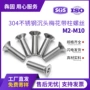 平头沉头304m2m3m4螺丝