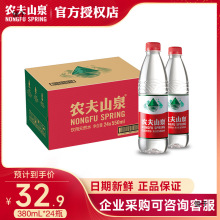 农夫山泉天然水380ml/550ml*24瓶整箱批发弱碱性饮用水非矿泉水