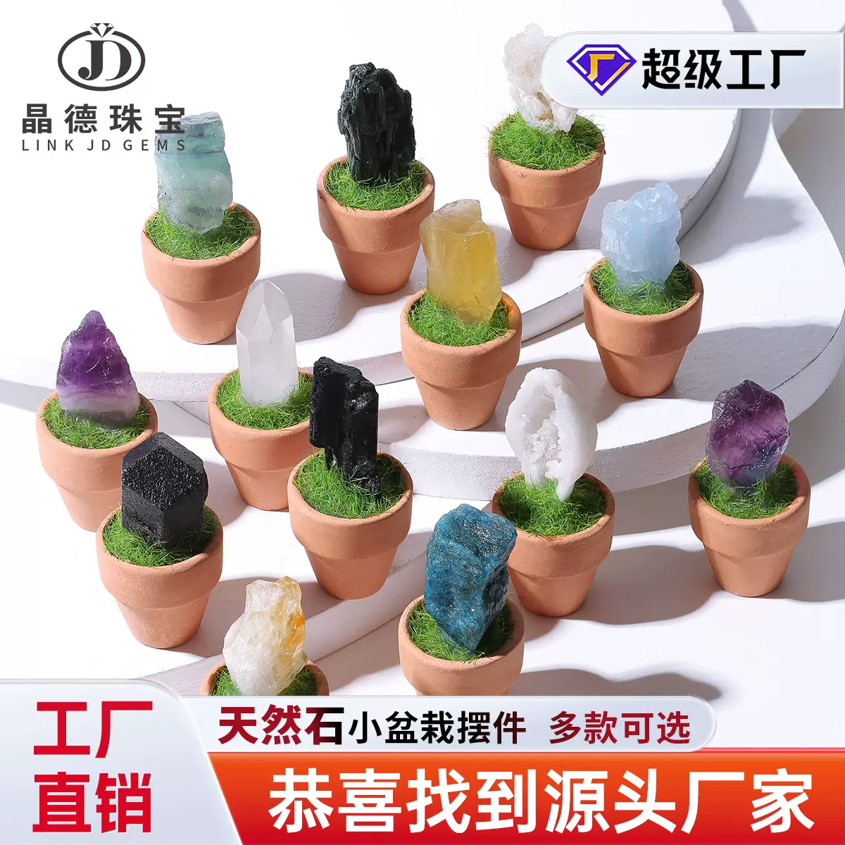 晶德珠宝 天然水晶原石摆件微景观造景diy仿真盆栽办公室桌面饰品