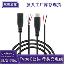 TYPE-C数据线 单头tpc公头母头线快充 type c母座电源延长线usb线