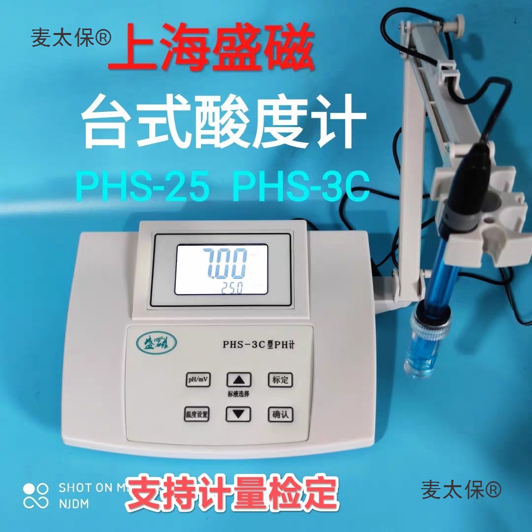 盛磁PHS-3C 3F 25型PH计 数显台式酸度计实验室 液晶显示麦太保