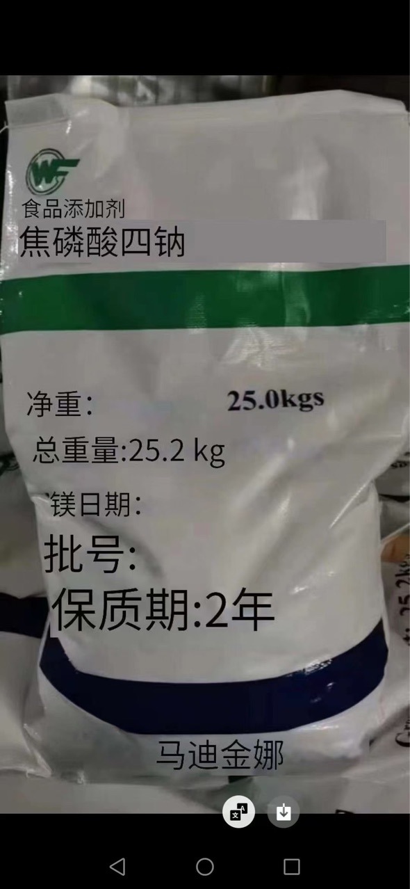 酸式焦磷酸钠，三聚磷酸钠，焦磷酸四钠