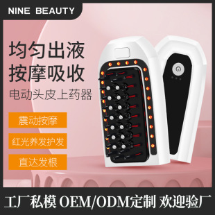 Hot Product Recommends Scalp Applicator Red Light Head Liquid Guide Scalp Care Electric Massage Comb Mino Applicator