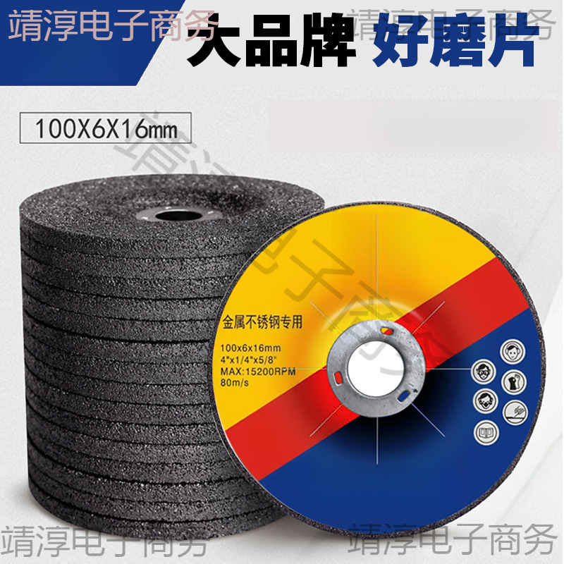磨光片 角磨机打磨片磨砂片100金属不锈钢抛光砂轮片磨光机角磨片