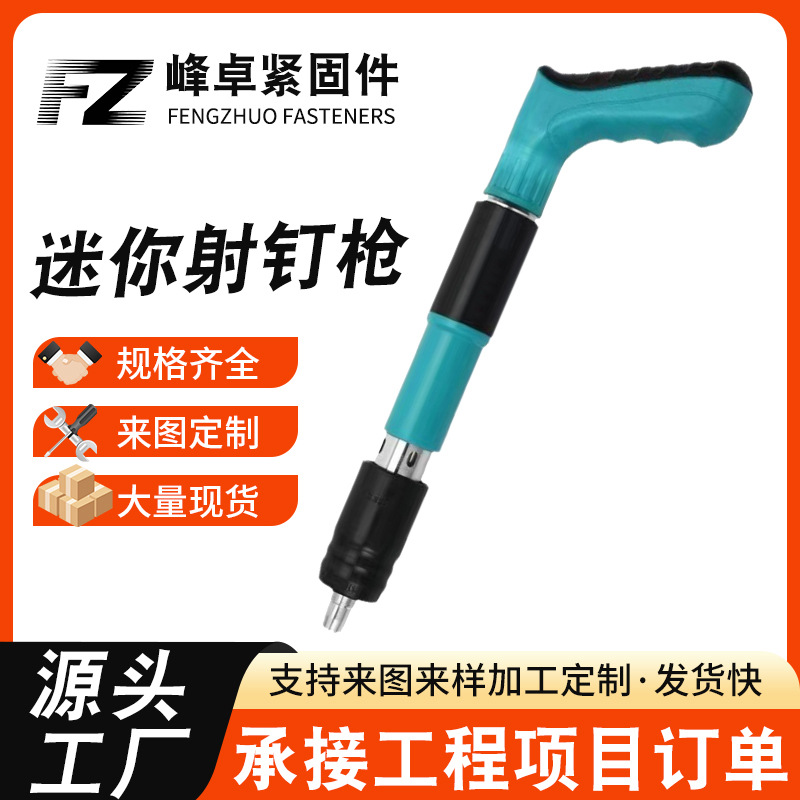 炮钉枪迷你炮钉枪吊顶神器一体消音射钉枪迷你固定器