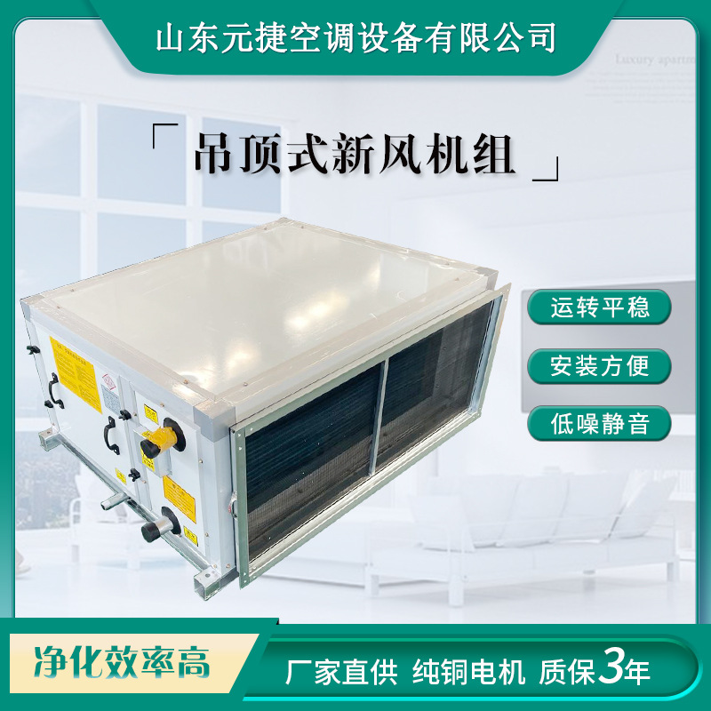 厂家供应吊顶式新风换气机机组商用中央空调全热交换器新风换气机