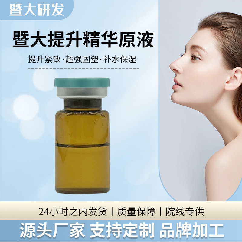 暨大提升精华原液院线专用护肤安瓶补水保湿紧致修护面部精华批发
