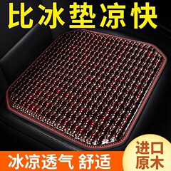 透气木珠子座垫凉席四季通用汽车坐垫夏季凉垫单片大货车夏天通风