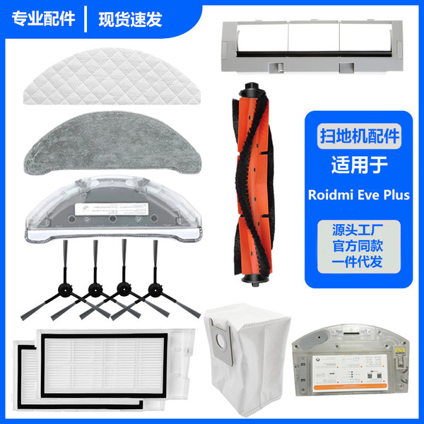 Adapted Mijia Roidmi Rui Mi Eve Plus Sweeping Robot Accessories…