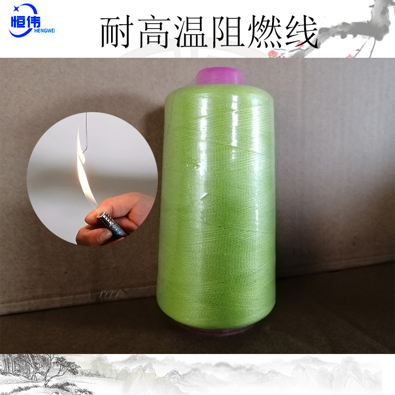 303涤纶防火耐高温缝纫线 402涤纶阻燃防火 强力阻燃 线好品质