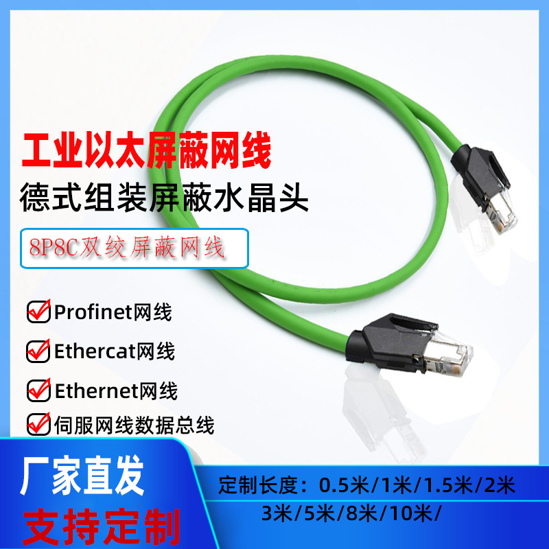 Ethercat Anti-Interference Industrial-Grade Shielded Network Cable Dual Servo Network Jumper