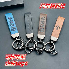 经典变色料汽车钥匙扣钥匙链挂件批发促销礼品可印车标锌合金皮质