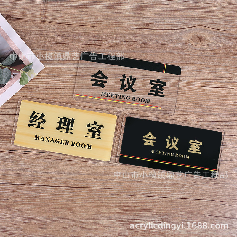 标牌指示牌亚克力办公室门牌创意门口标识牌洗手间标志牌任意定制