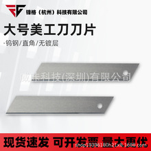 钨钢美工刀大小号硬质合金壁纸刀耐磨橡胶条PP挤出机裁切刀片