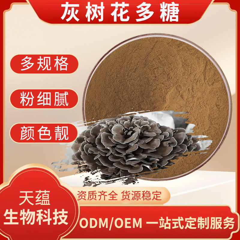 灰树花多糖 50% 30%灰树花提取物 灰树花菌丝体多糖 现货量大价优