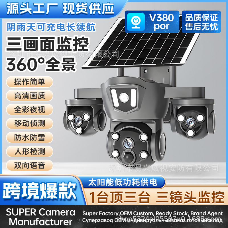 V380 Popular Solar 4g Outdoor Waterproof Dome Camera Hd Monitoring Without Wiring Mobile Phone Remote Viewing Probe V380 Popular Solar 4g Outdoor Waterproof Dome Camera Hd Monitoring Without Wiring Mobile Phone Remote Viewing Probe