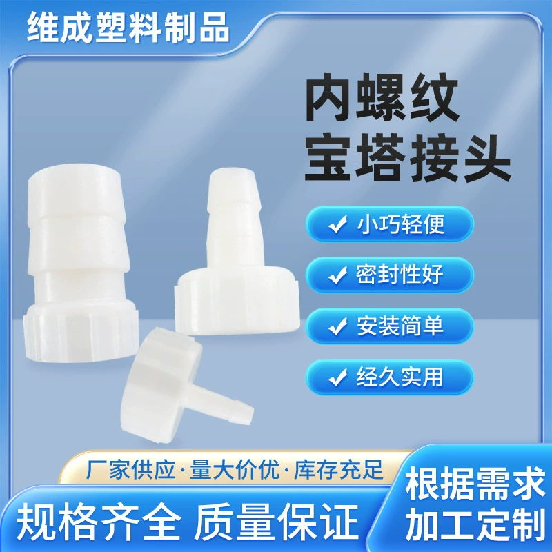 Оптовая продажа 4 точки Внутренний Зуб пагода разъем 4 точки Внутренний провод пластиковый шланг разъем 4 точки внутренняя резьба пагода Прямая