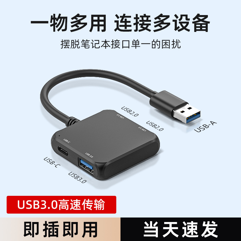 Hot-selling 4-port usb3.0hub hub four-in-one expansion dock splitter laptop high-speed extender Hot-selling 4-port usb3.0hub hub four-in-one expansion dock splitter laptop high-speed extender