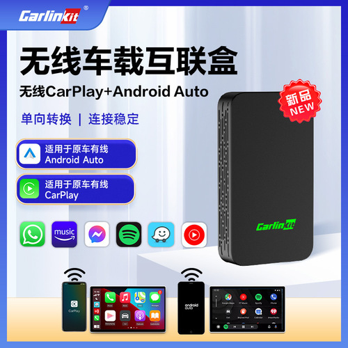 carlinkit原车有线转无线carplay盒androidauto汽车手机互联2air