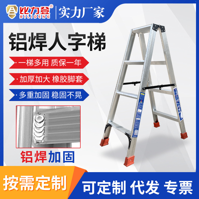 Medium and heavy aluminum welded aluminum alloy herringbone ladder engineering ladder thickened aluminum alloy double-sided folding ladder household ladder stair