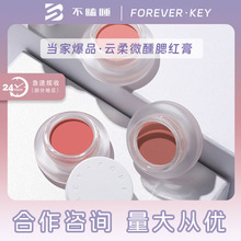 foreverkey腮红泥膏云柔微醺裸妆自然提亮修容02号色   送腮红刷