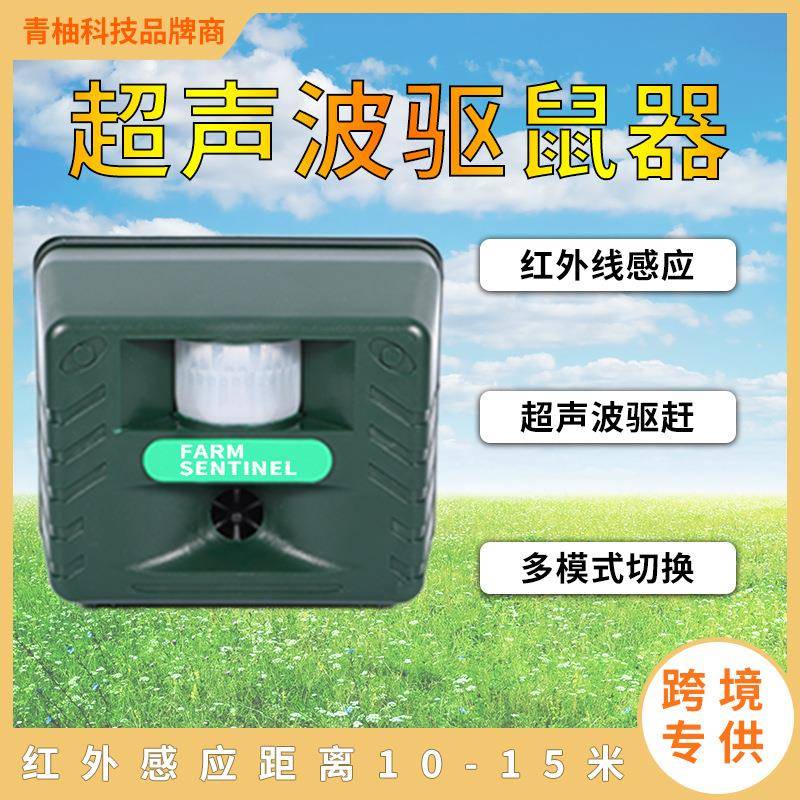 超声波太阳能驱猫驱狗驱鸟驱蛇室外长效鼠老鹰动物电子驱赶器