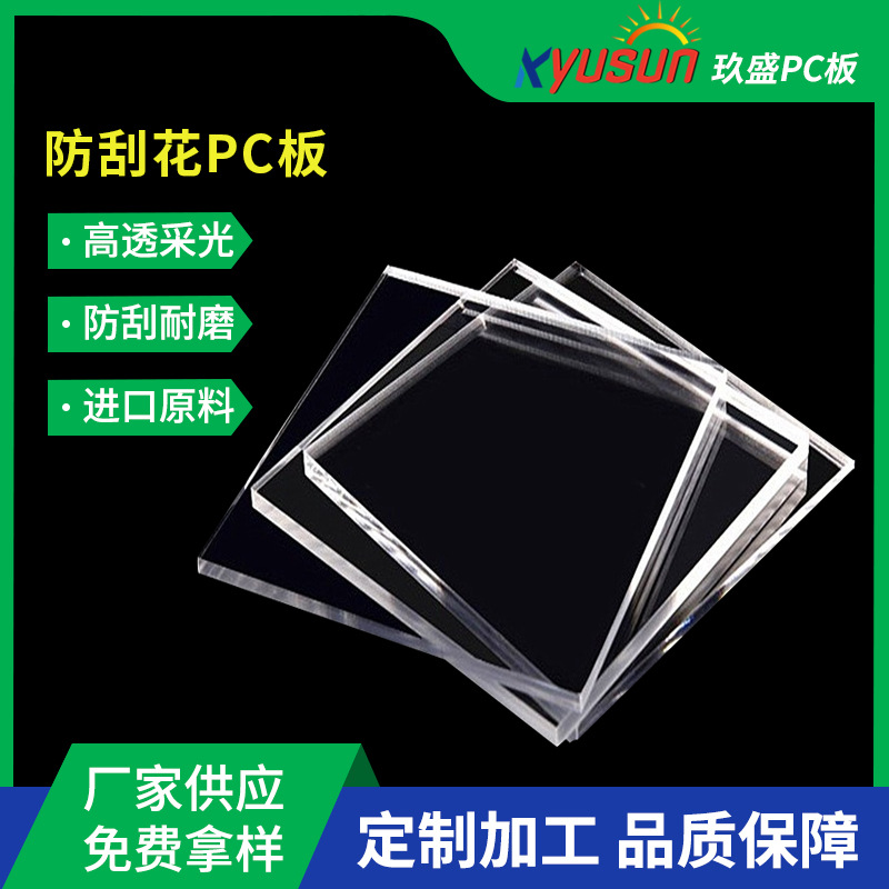 双面UV层防刮花耐磨 透明防火 7-20年抗UV 防护户外耐侯耐温PC板