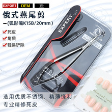 俄式燕尾剪不锈钢前置弯口死皮剪美甲师修甲专用去死皮剪刀工具