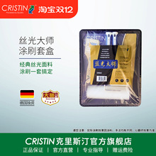 德国克里斯汀 丝光大师套装礼盒面漆乳胶漆油漆涂料刷子滚筒刷
