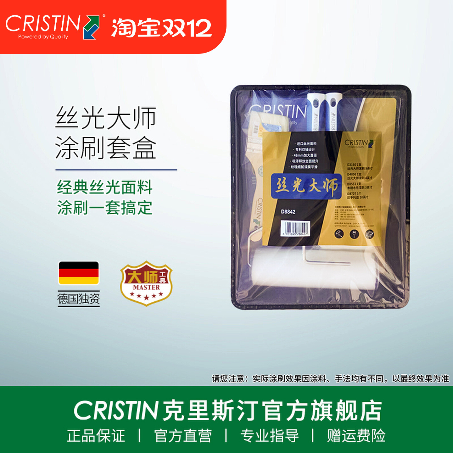 德国克里斯汀 丝光大师套装礼盒面漆乳胶漆油漆涂料刷子滚筒刷