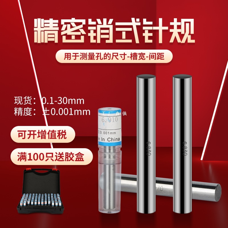 批发高精度针规塞规套装通止规圆滚针量具加长非标定 制测量工