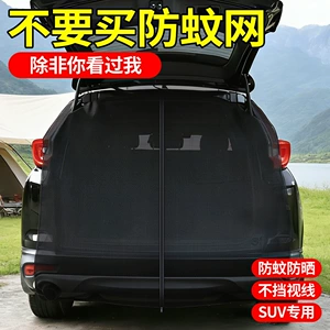 Car mosquito net, sunshade net, trunk curtain, car insect-proof net, rear sunshade, sun protection and mosquito-proof curtain