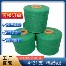 气流纺再生涤棉纯涤纱环保色纺纱线5支~32支TC CVC牛仔纱袜子用纱