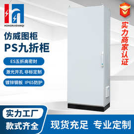 仿威图控制柜PLC拼装九折型材并柜威图ES柜组合配电柜配电箱