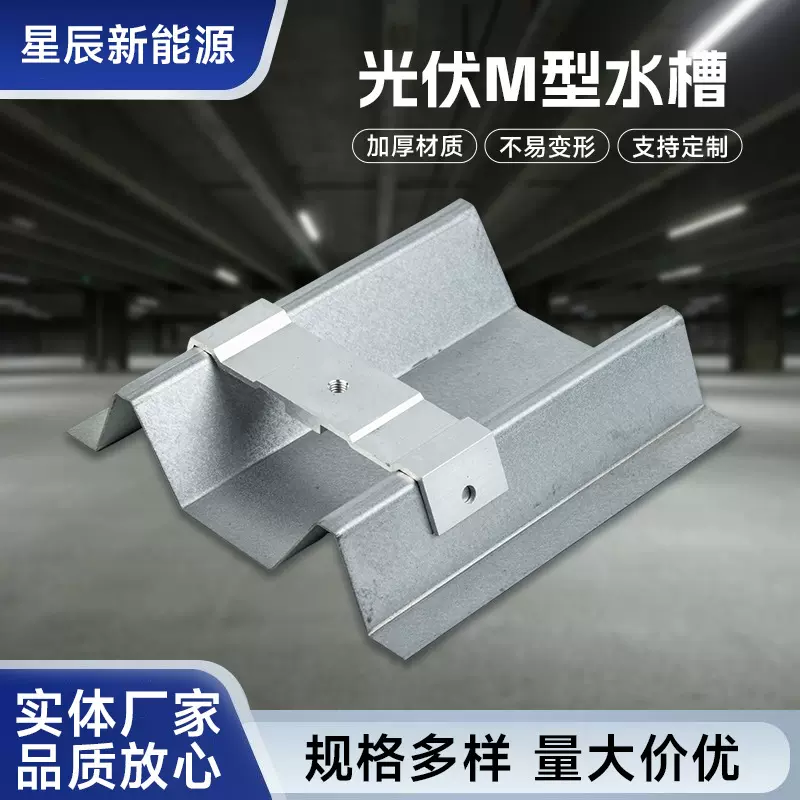 光伏M型水槽 光伏防水支架 防水导轨 太阳能屋顶支架 厂家批发
