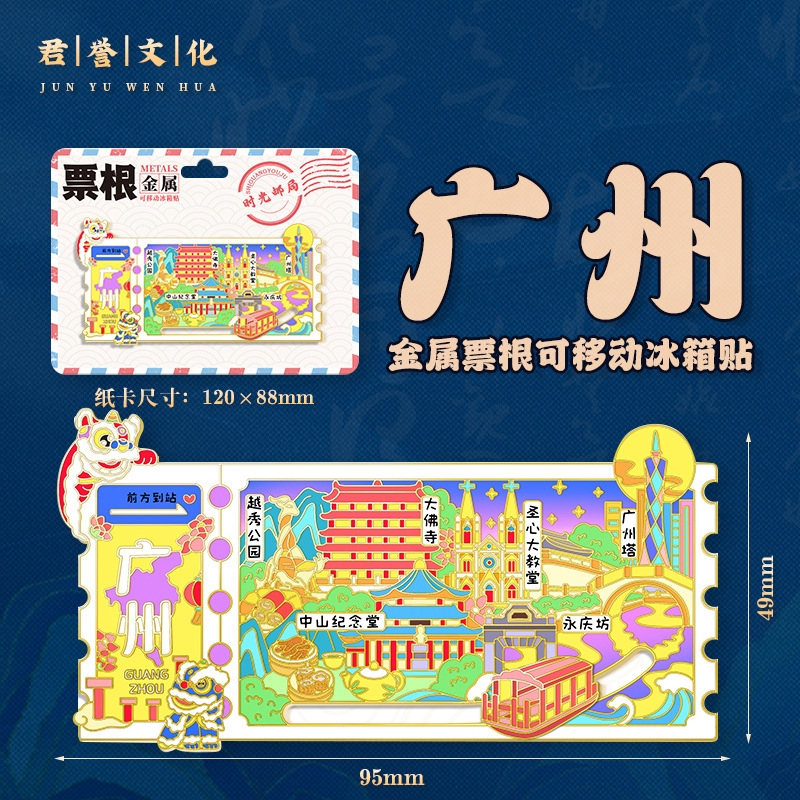 金属票根磁吸原创冰箱贴景区景点3D立体伴手礼创意磁吸贴纪念品|undefined