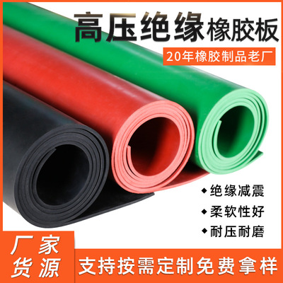 Insulation pad insulation Rubber plate Insulation pad 35kv switch room Insulation pad Rubber 10kv Insulating rubber mat