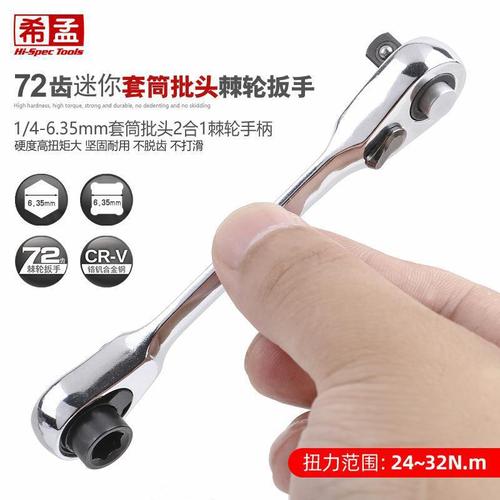 2 in 1 mini socket ratchet wrench double head 1/4 bit screwdriver handle 72 teeth fast small wrench wholesale