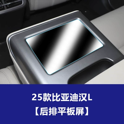 Car interior film: L Central Control Screen, Dashboard - 25-models-of-han-l-rear-armrest-screen-tpu-soft-film