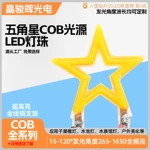 3v异型灯丝led灯片五角星造型复古灯泡装饰光源个性COB灯丝装饰