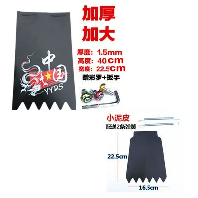 Motorcycle Fender — mudguard leather decoration battery car - front-mud-rear-mud-yyds-enlarged-with-cai-luo