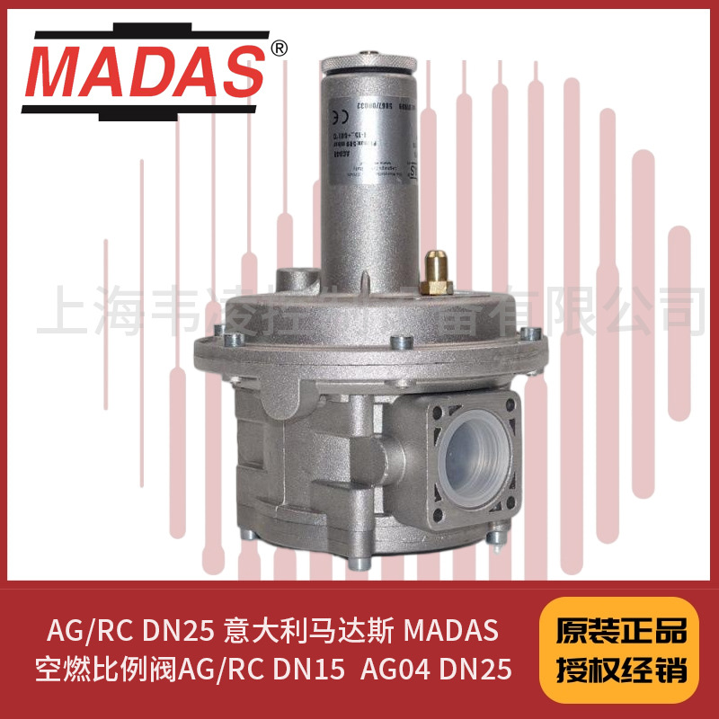 AG/RC DN25 意大利马达斯 MADAS空燃比例阀AG/RC DN15  AG04 DN25