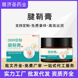 定制腱鞘膏腱鞘鼓包膏药贴大拇指艾草按摩膏护腕贴活络膏厂家直供